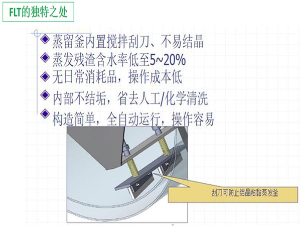 低溫廢水濃縮結(jié)晶設(shè)備